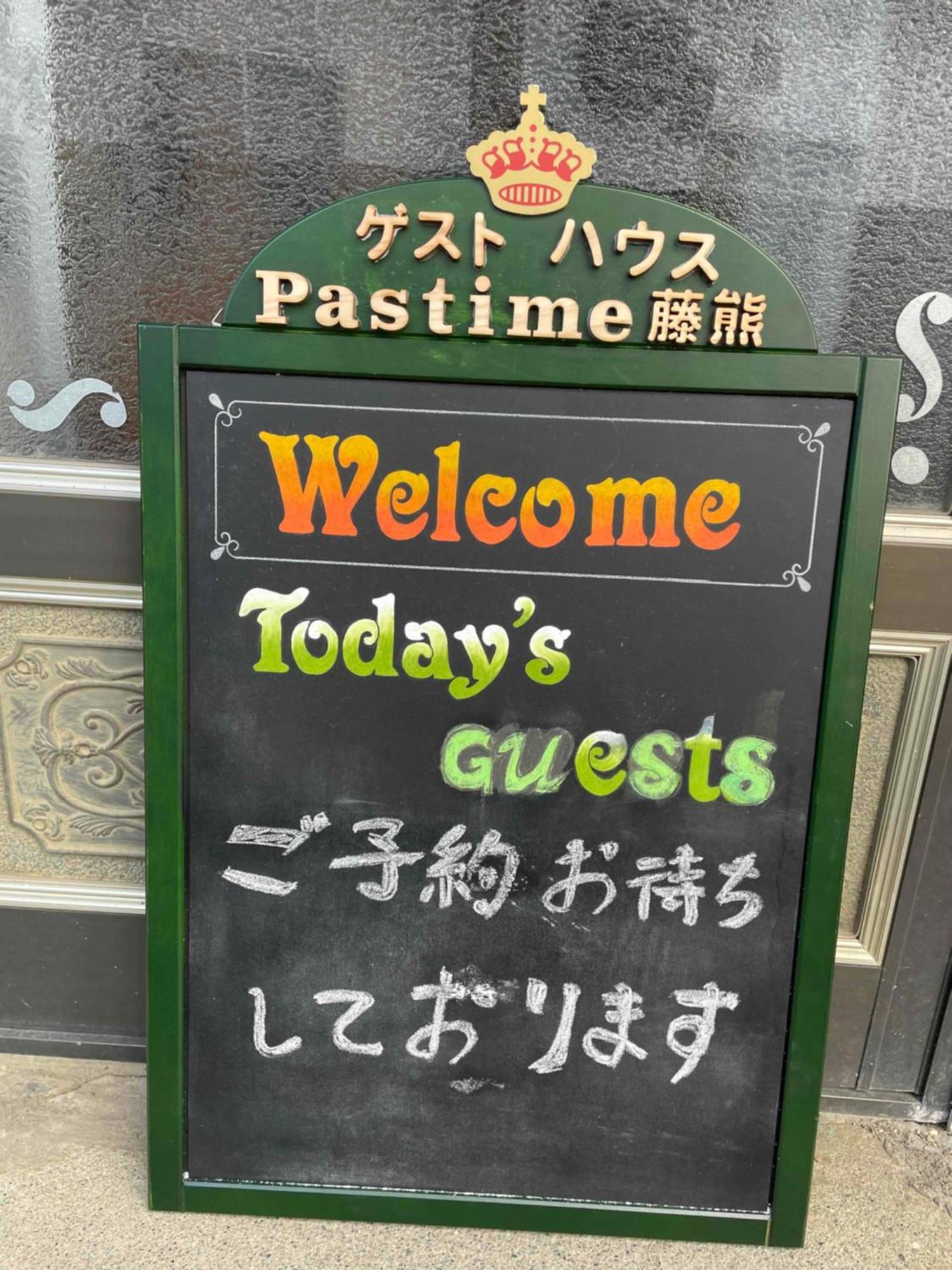 轻井泽 Pastime藤熊酒店 外观 照片